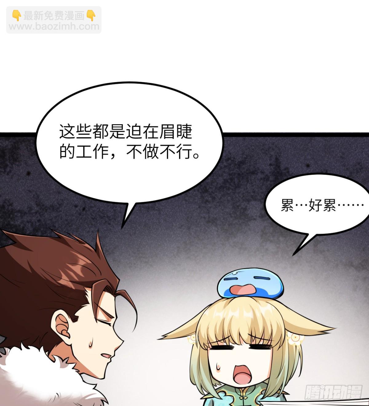 從今天開始當城主 - 517 最合適的代理人！ - 1