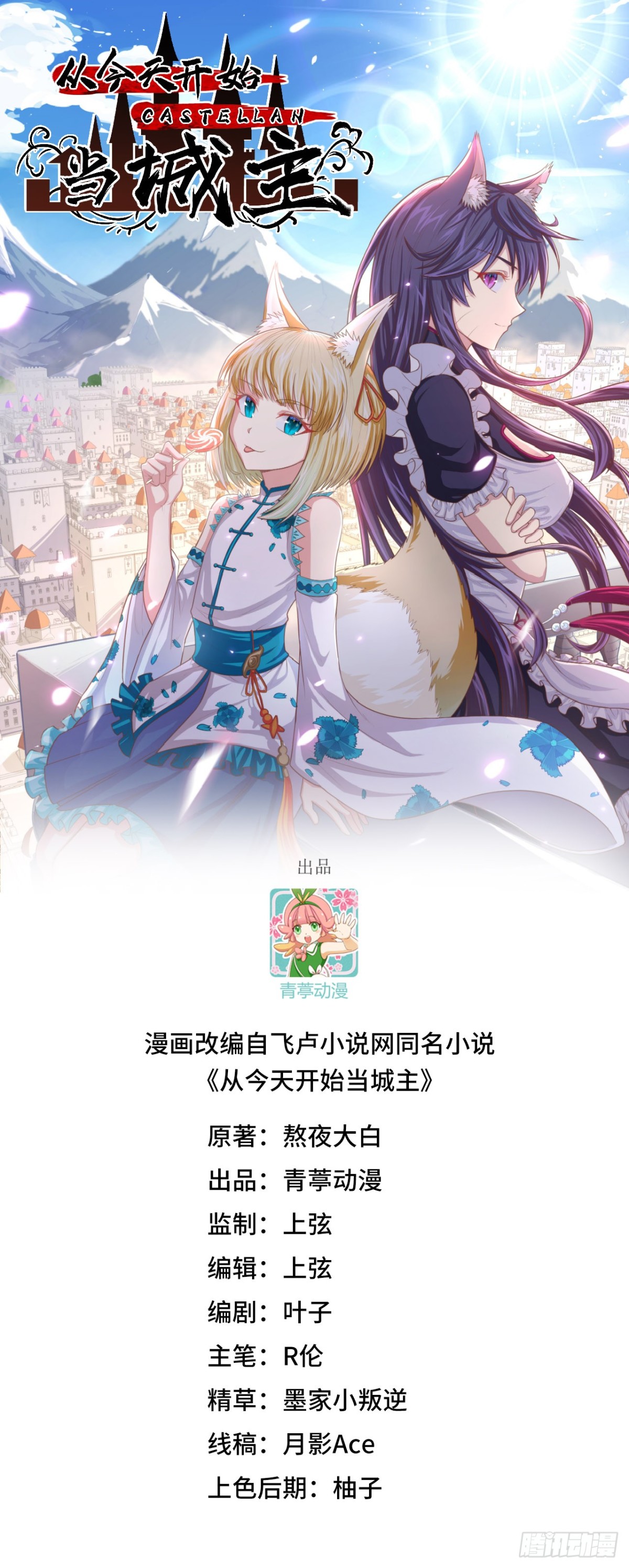 從今天開始當城主 - 527 新時代即將降臨 - 1