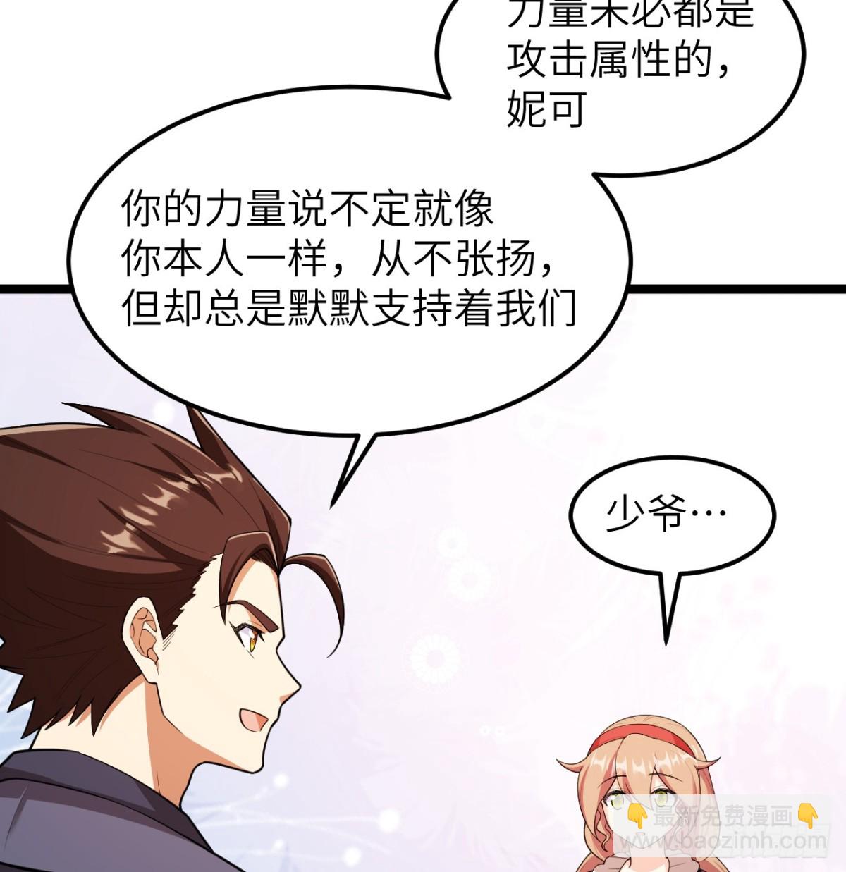 從今天開始當城主 - 527 新時代即將降臨 - 7