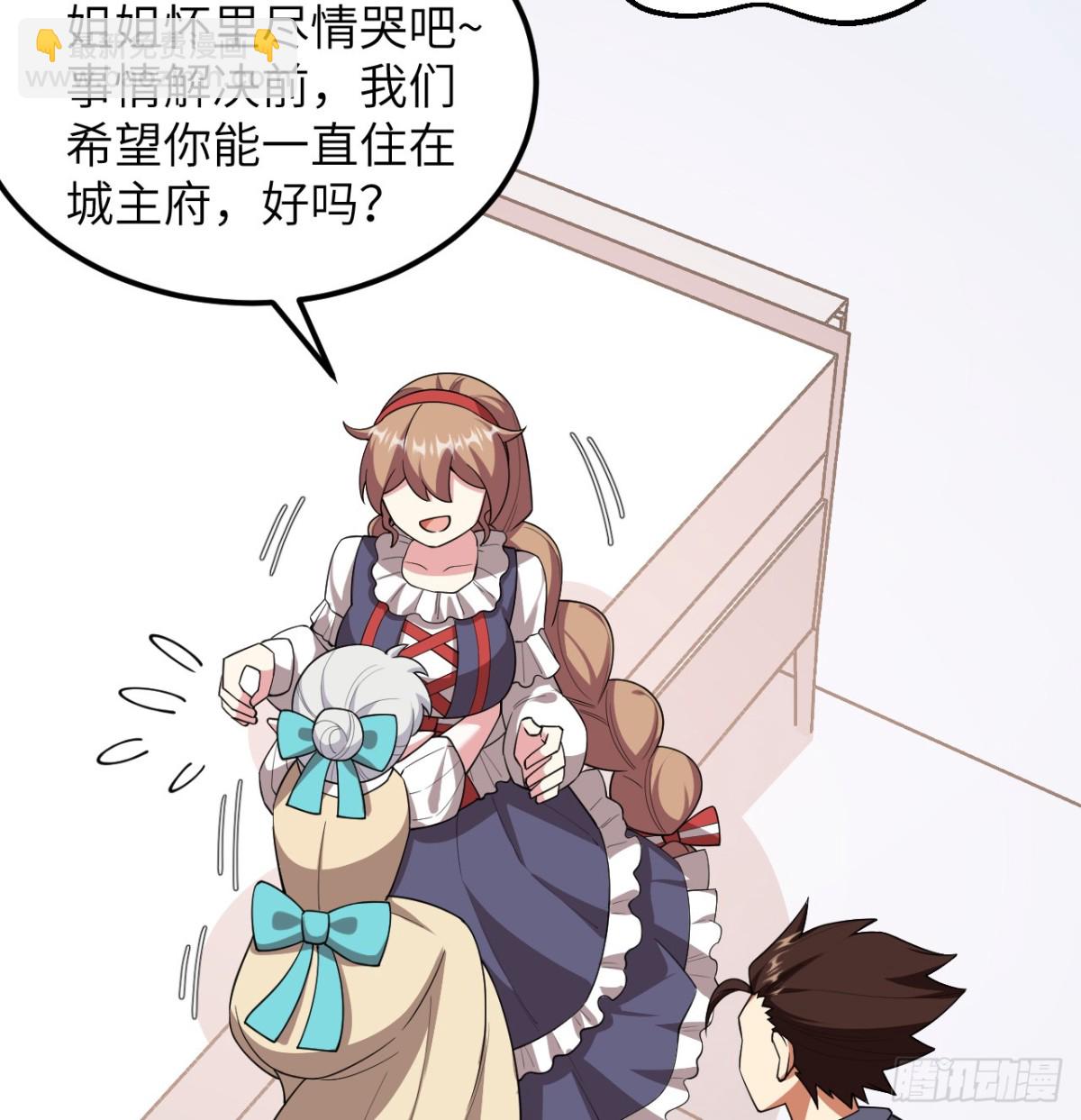 從今天開始當城主 - 531 都給我閉嘴！(1/2) - 7