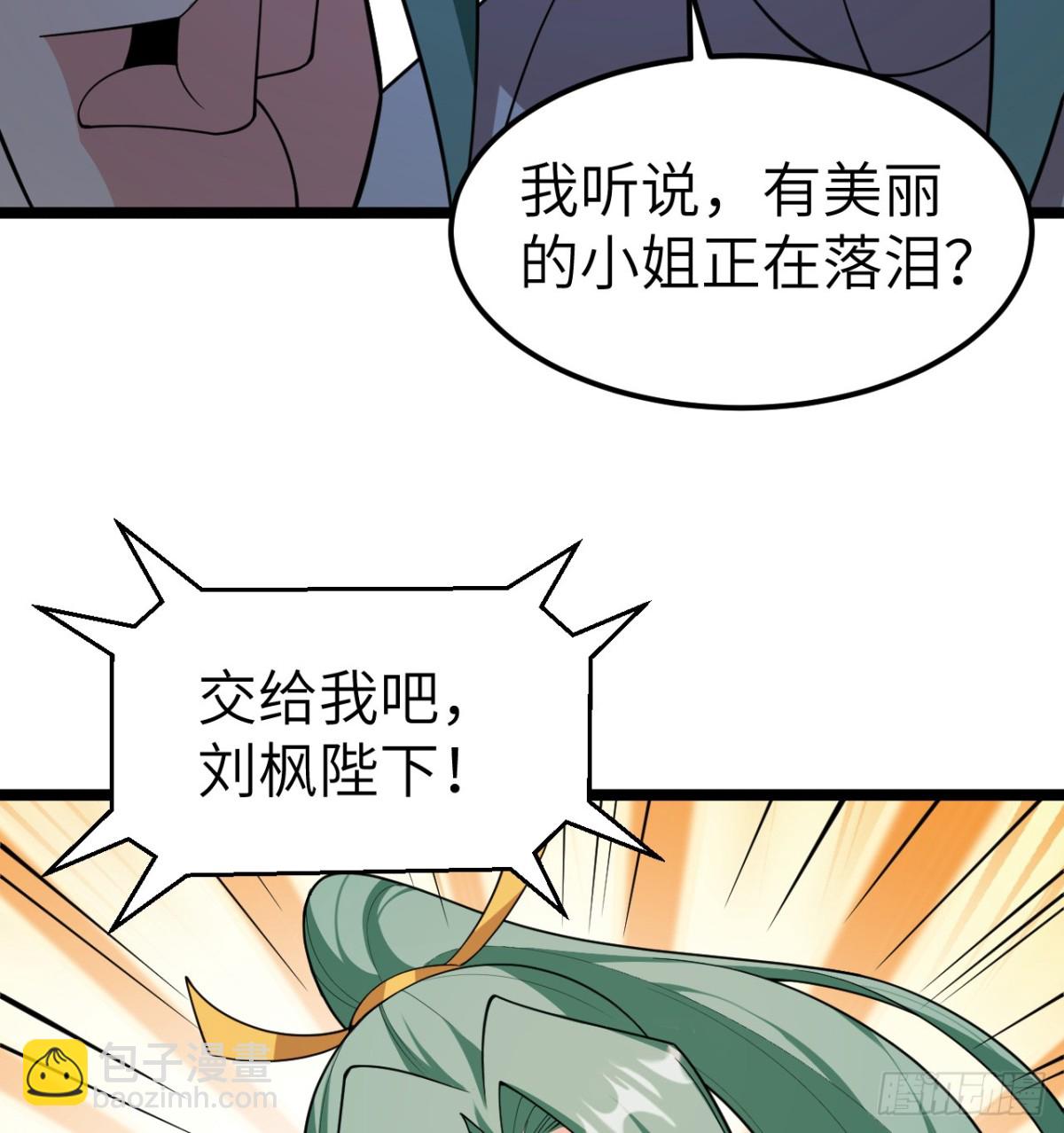 從今天開始當城主 - 531 都給我閉嘴！(1/2) - 6