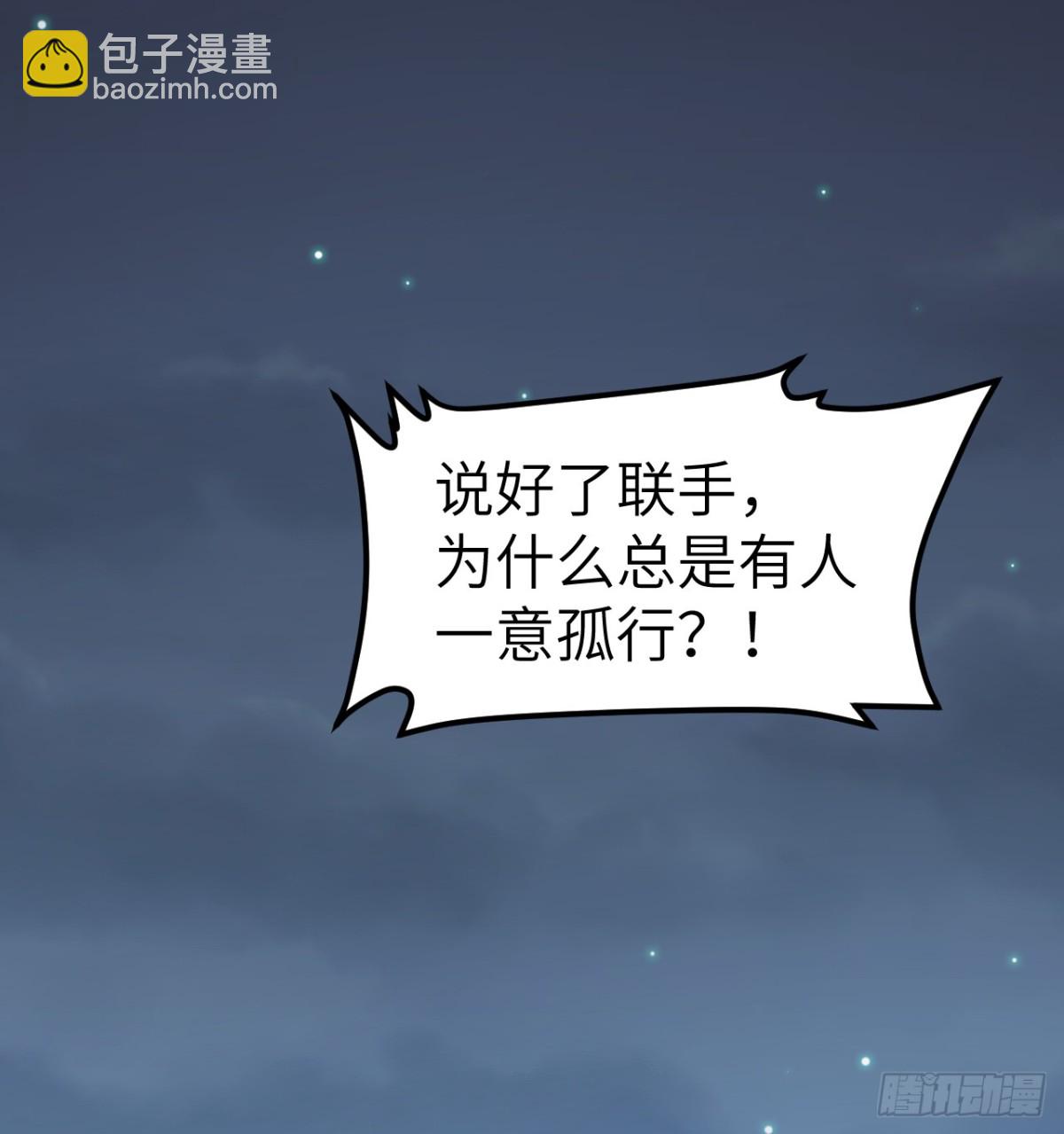 從今天開始當城主 - 531 都給我閉嘴！(1/2) - 4