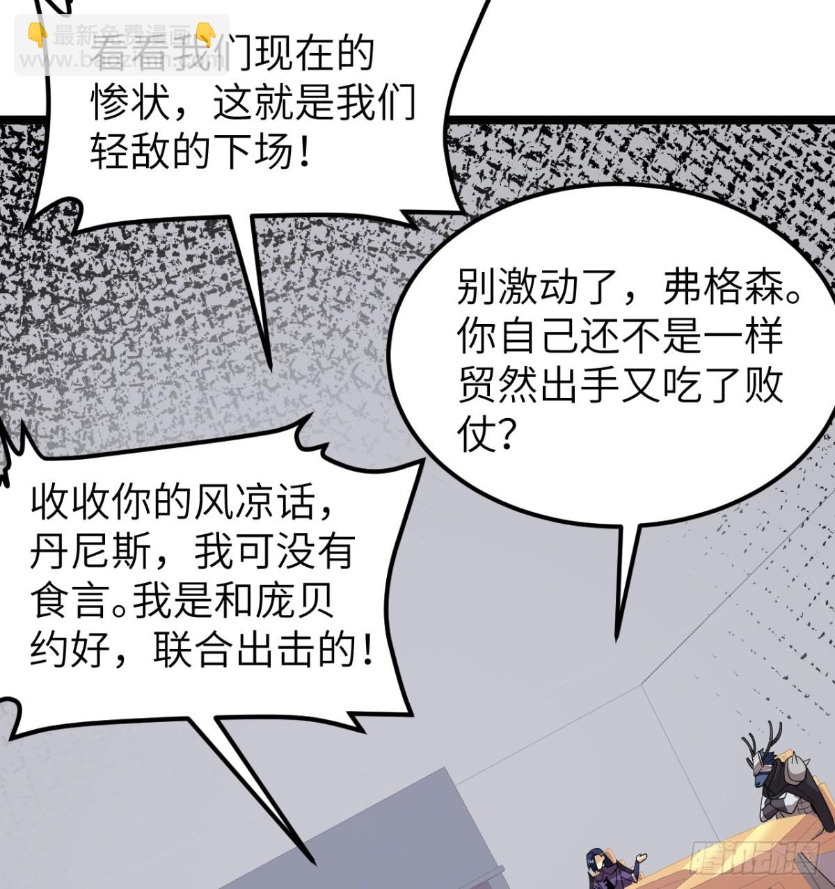 從今天開始當城主 - 531 都給我閉嘴！(1/2) - 6