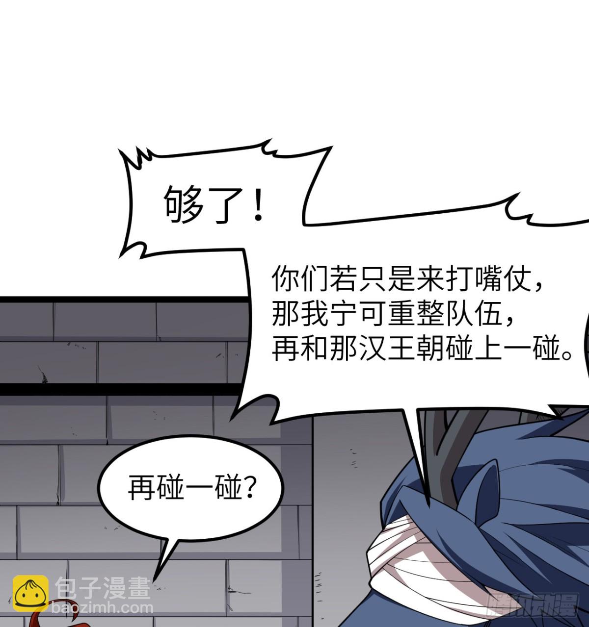 從今天開始當城主 - 531 都給我閉嘴！(1/2) - 8