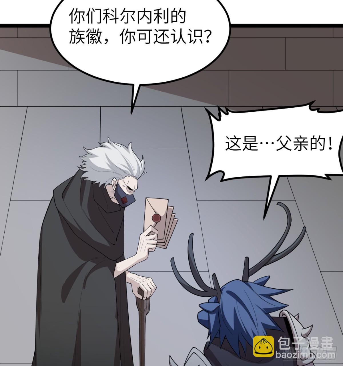 從今天開始當城主 - 531 都給我閉嘴！(1/2) - 1