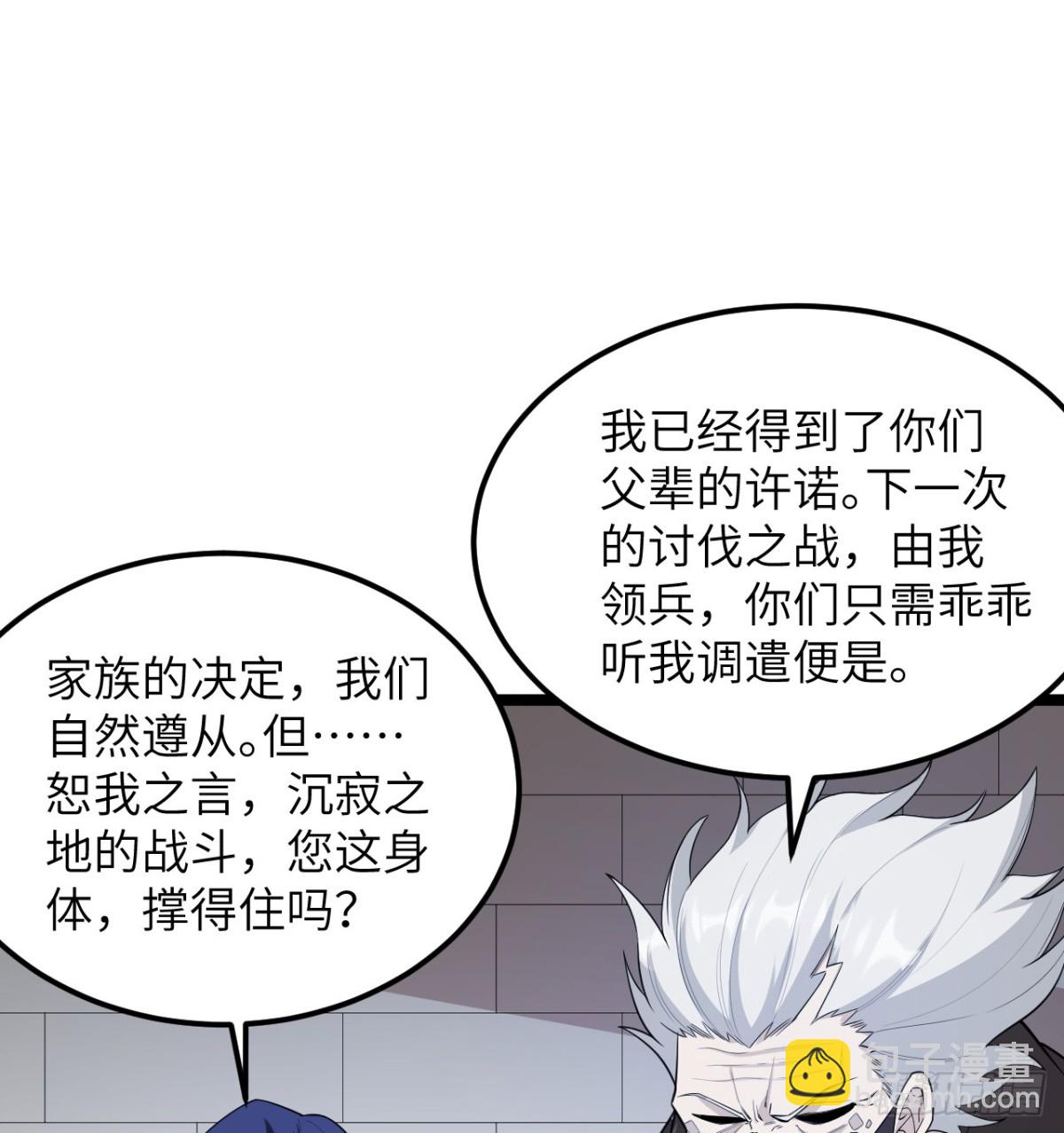 從今天開始當城主 - 531 都給我閉嘴！(1/2) - 3