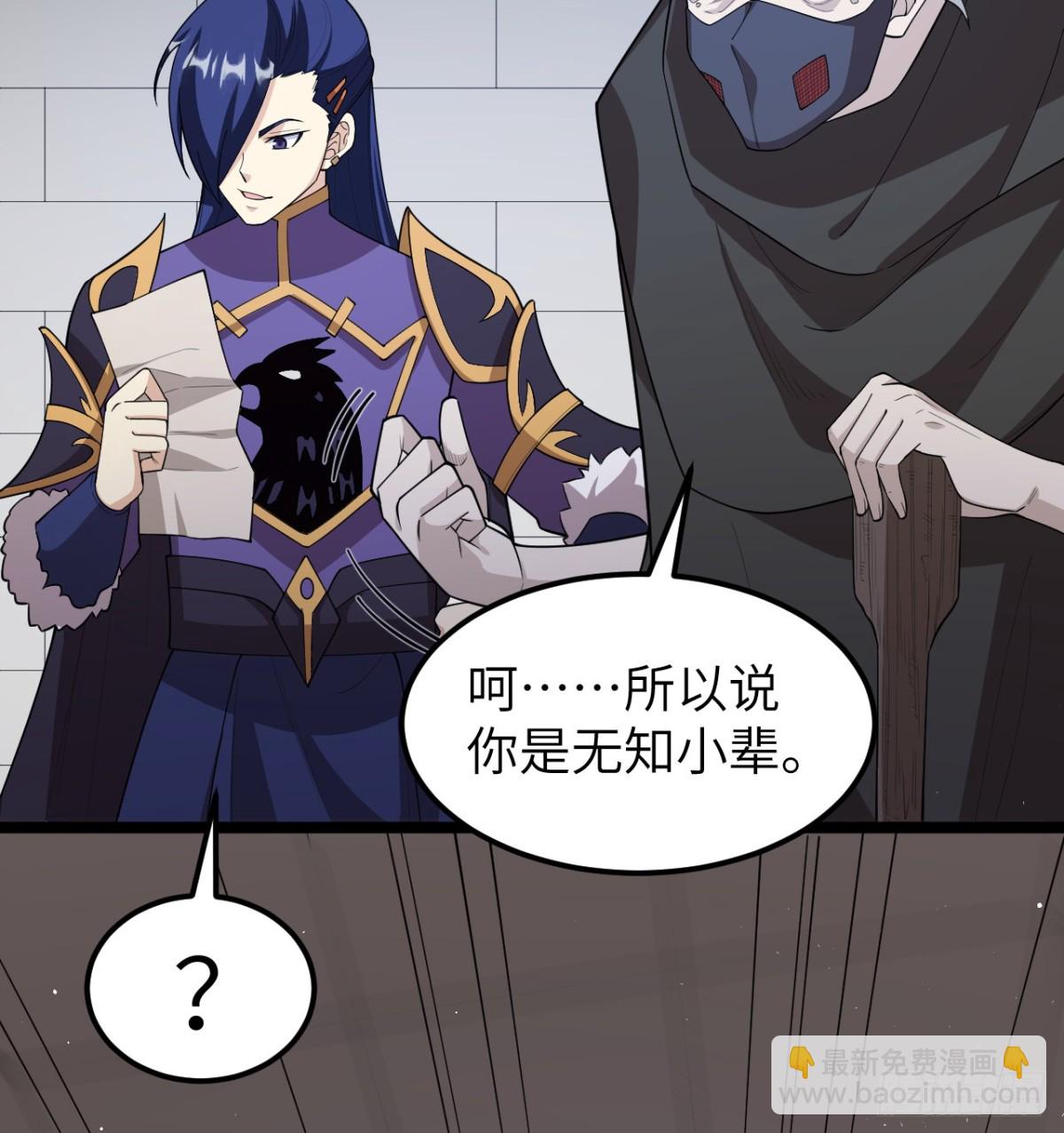 從今天開始當城主 - 531 都給我閉嘴！(1/2) - 4