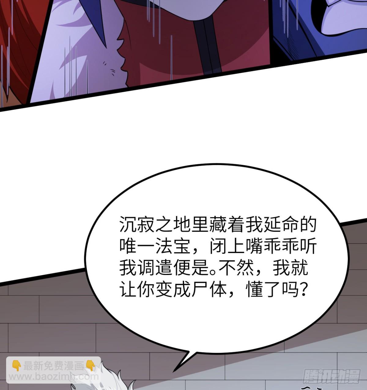 從今天開始當城主 - 531 都給我閉嘴！(1/2) - 1