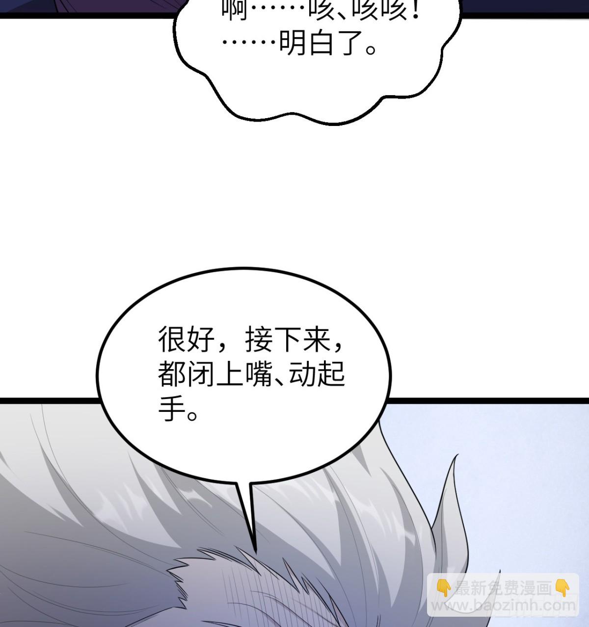 從今天開始當城主 - 531 都給我閉嘴！(2/2) - 1