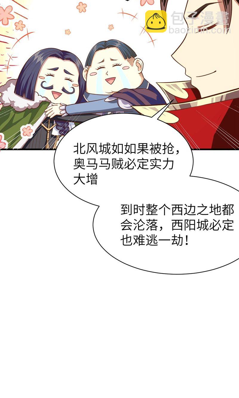 從今天開始當城主 - 第61話(2/2) - 3