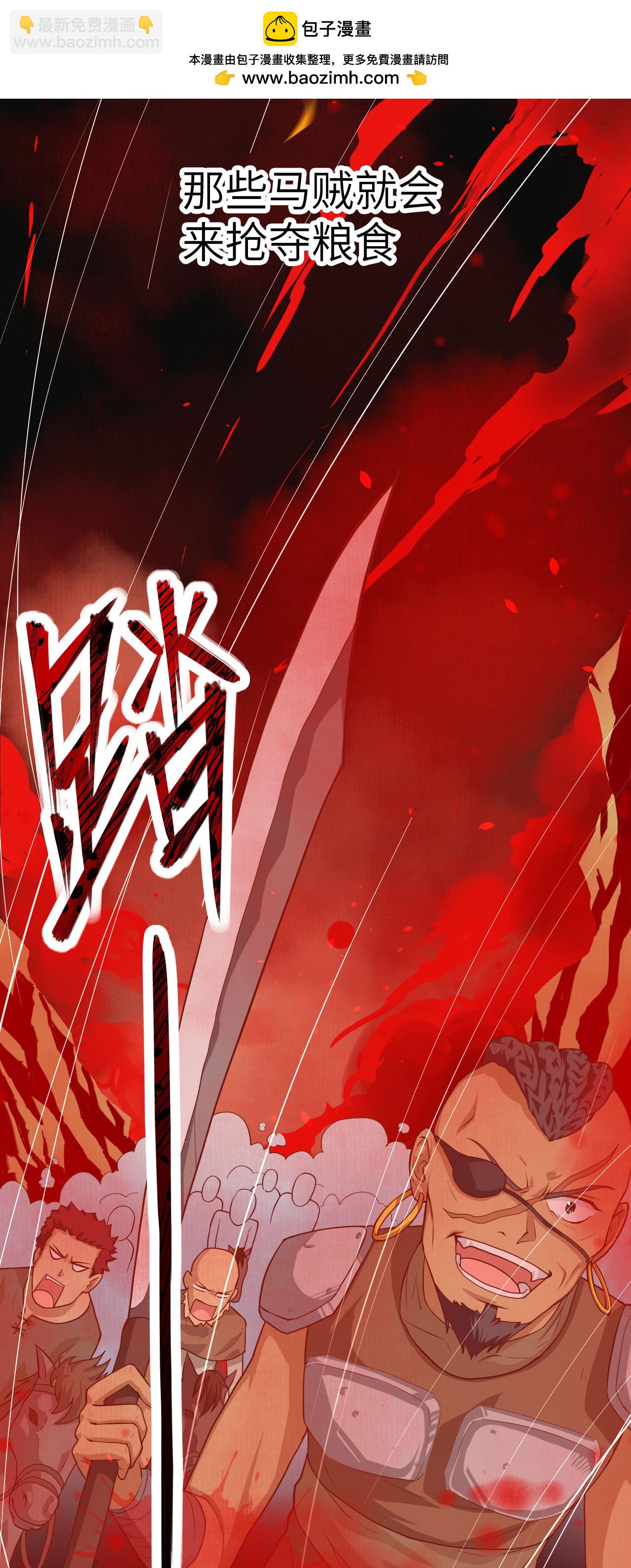 從今天開始當城主 - 第7話(1/2) - 8