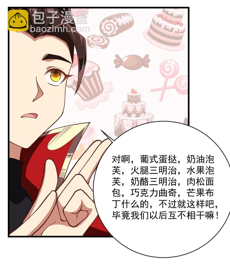 從今天開始當城主 - 第71話 - 5