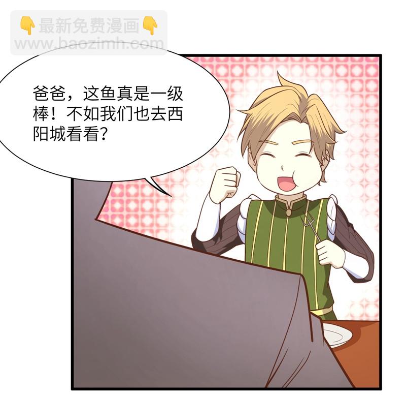 從今天開始當城主 - 第71話 - 5