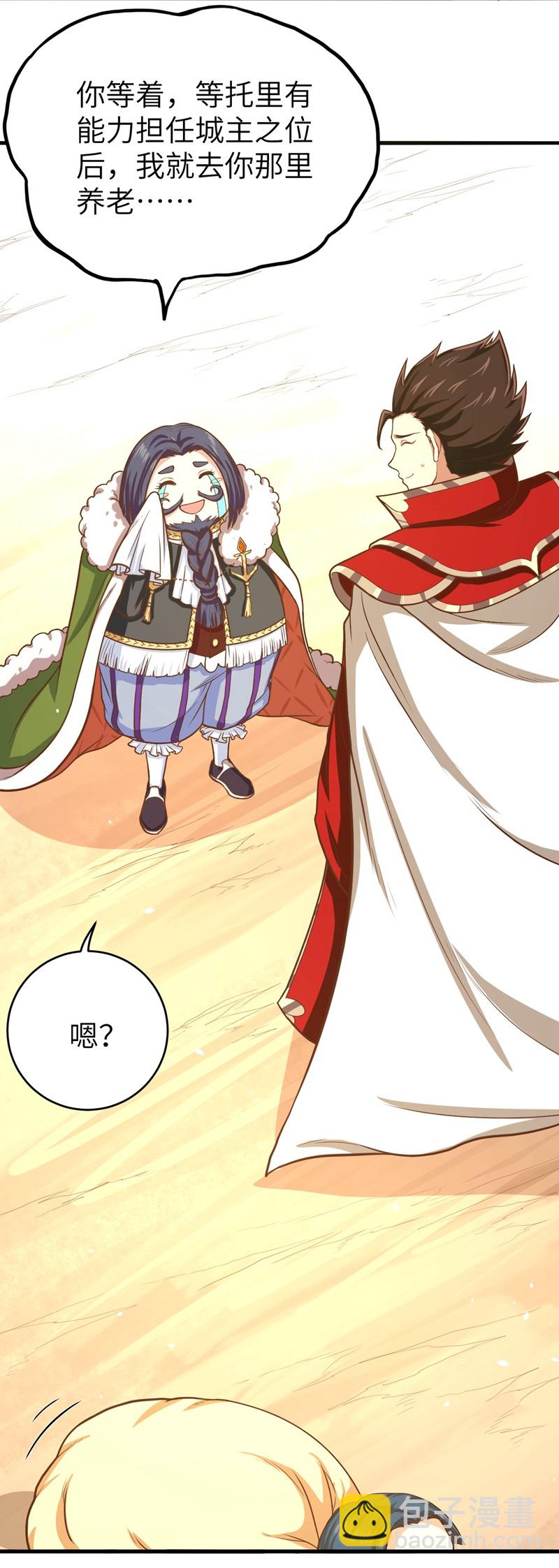 從今天開始當城主 - 第71話 - 1