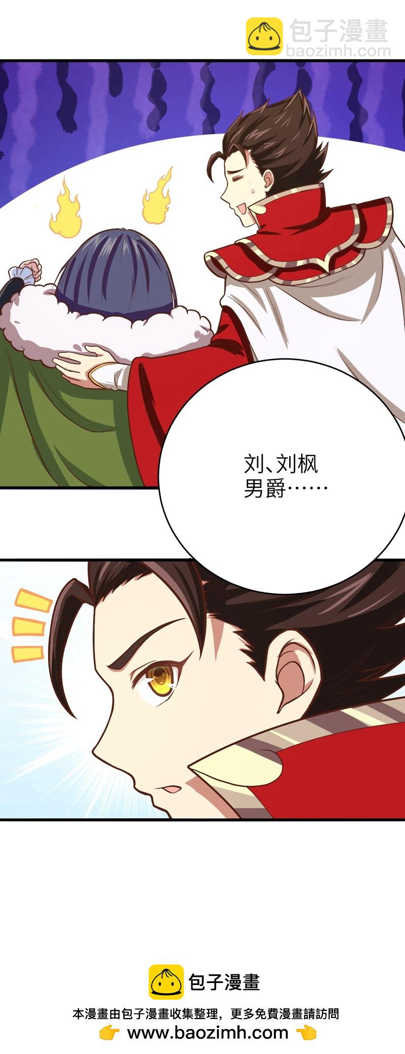 從今天開始當城主 - 第71話 - 4