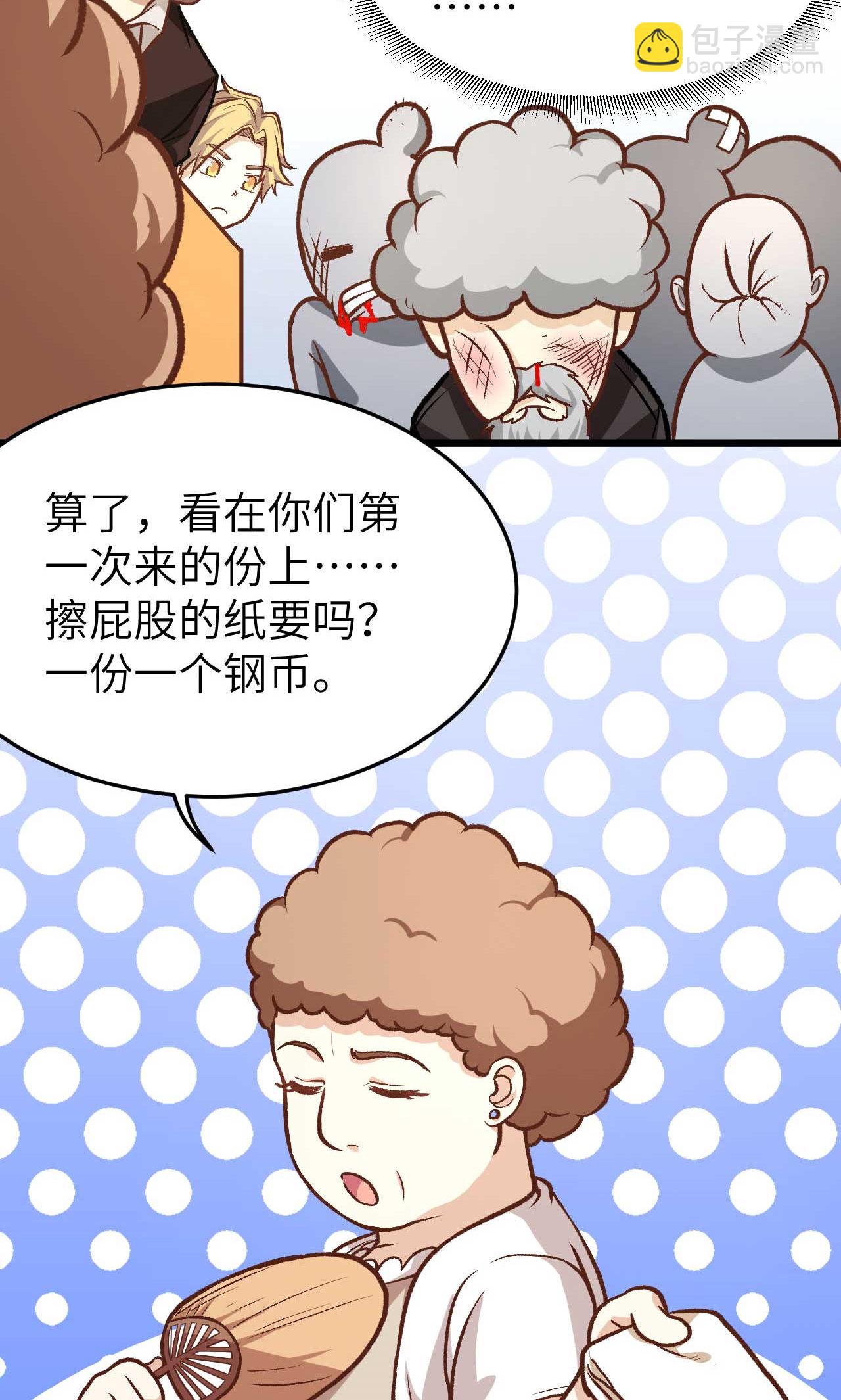 從今天開始當城主 - 第73話(2/2) - 1