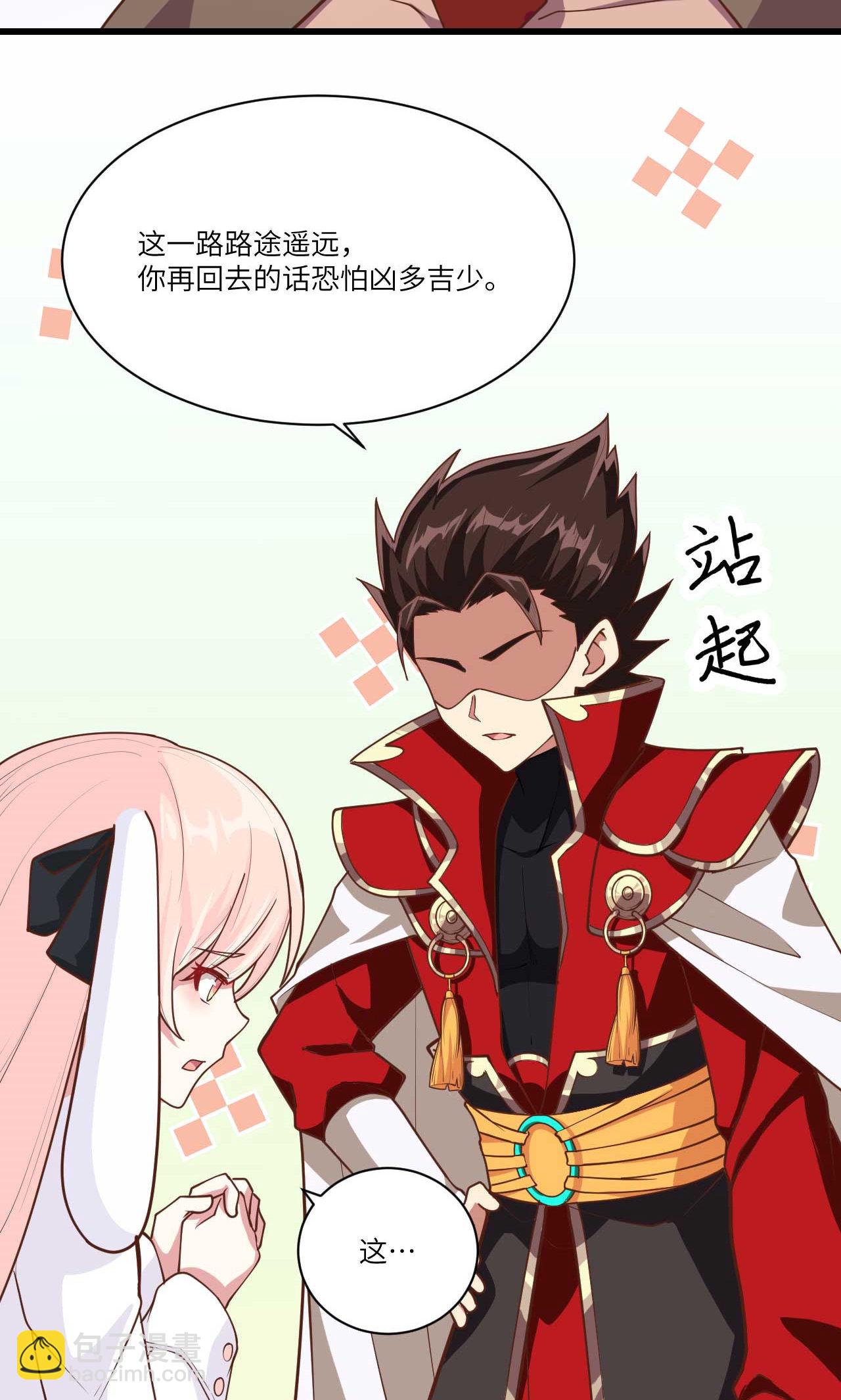 從今天開始當城主 - 第75話(1/2) - 8