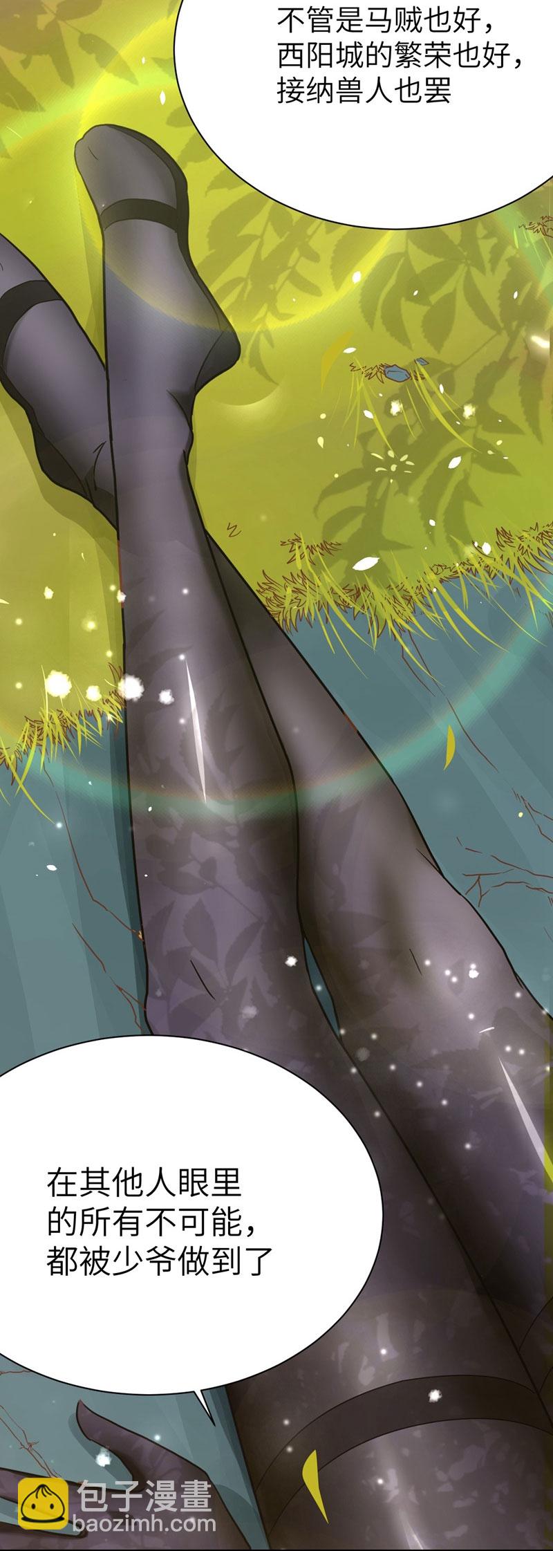 從今天開始當城主 - 第79話 - 2