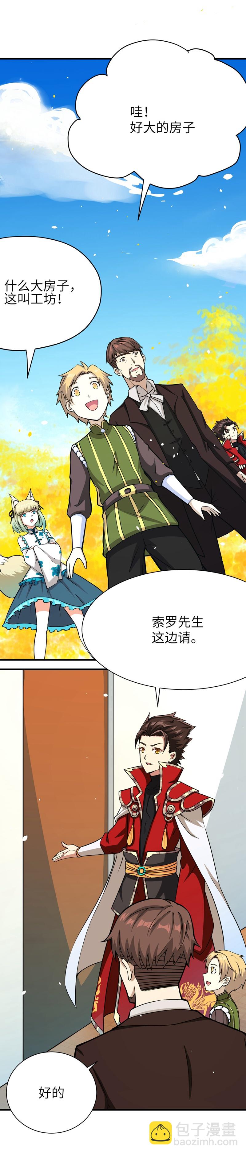 從今天開始當城主 - 第81話 - 1