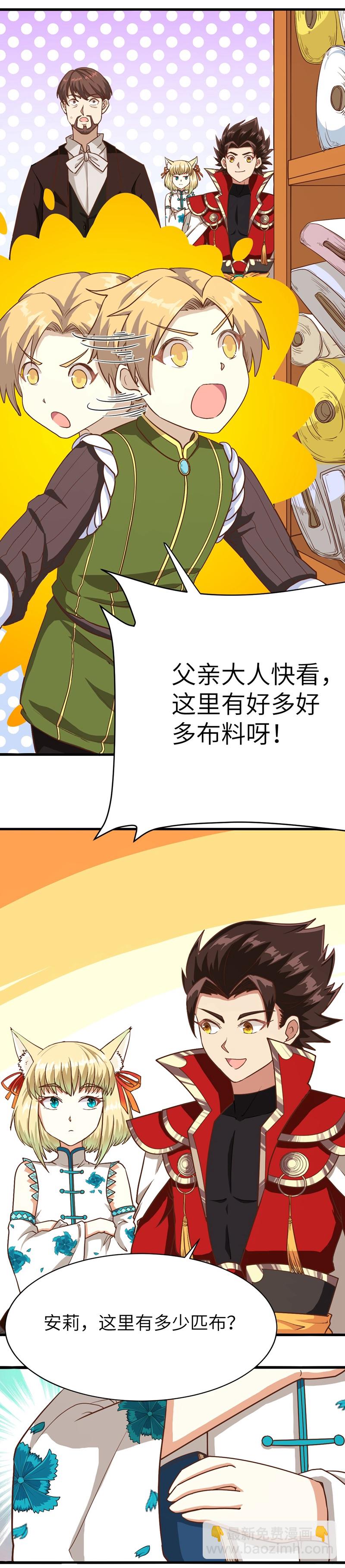 從今天開始當城主 - 第81話 - 5