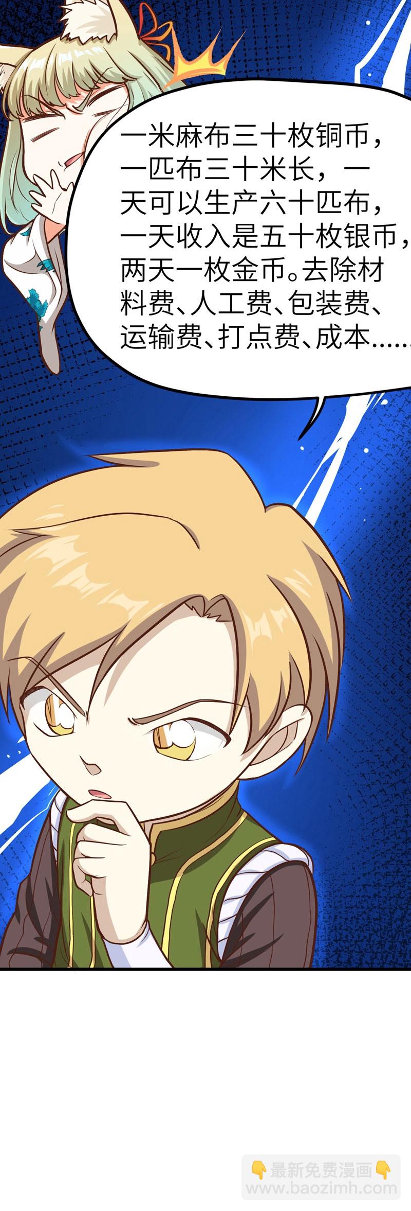 從今天開始當城主 - 第81話 - 3