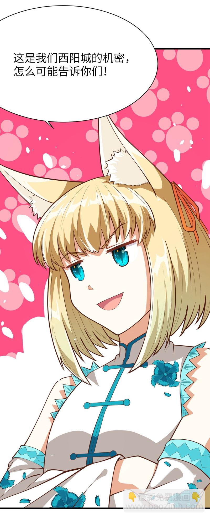 從今天開始當城主 - 第81話 - 3