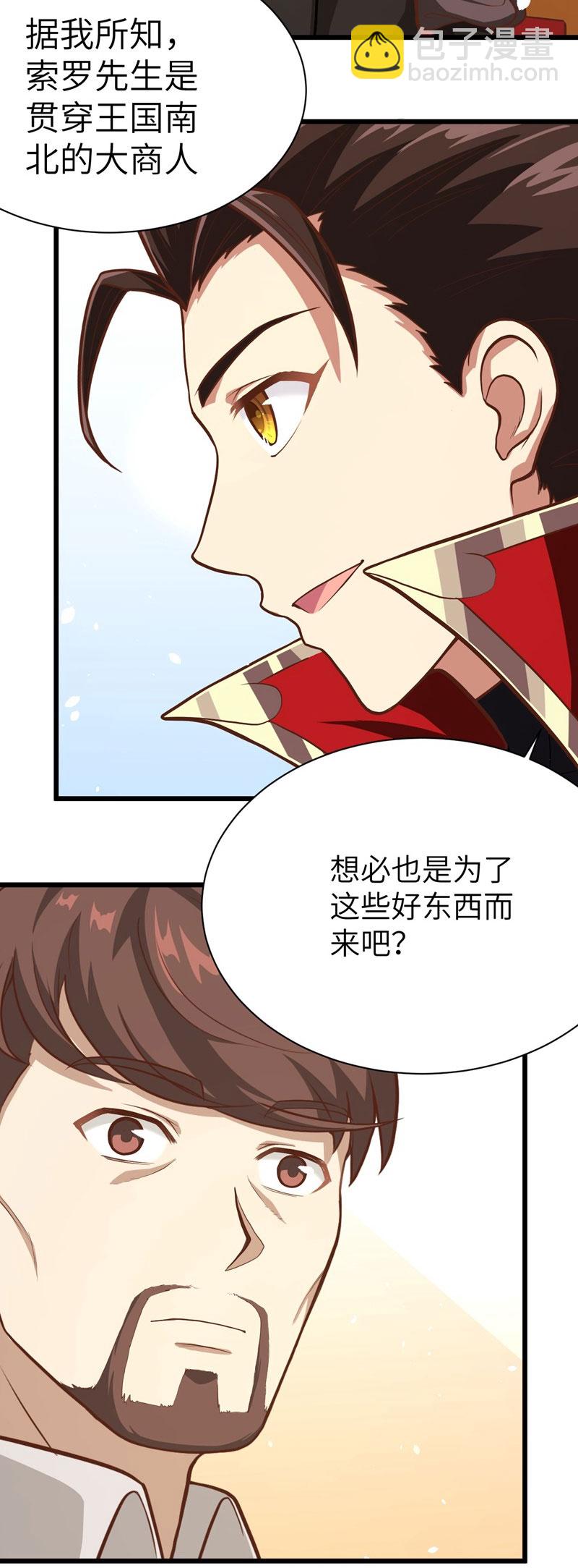 從今天開始當城主 - 第81話 - 2