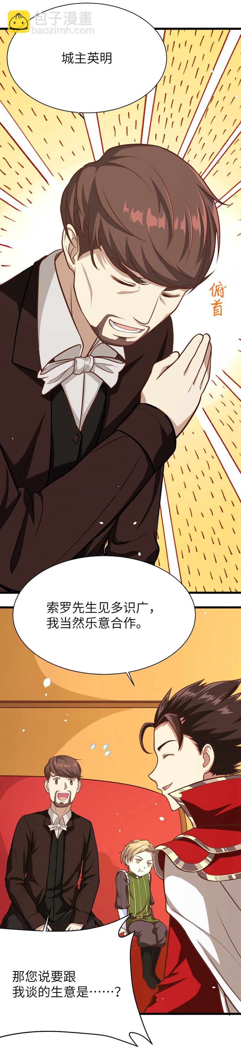 從今天開始當城主 - 第81話 - 3