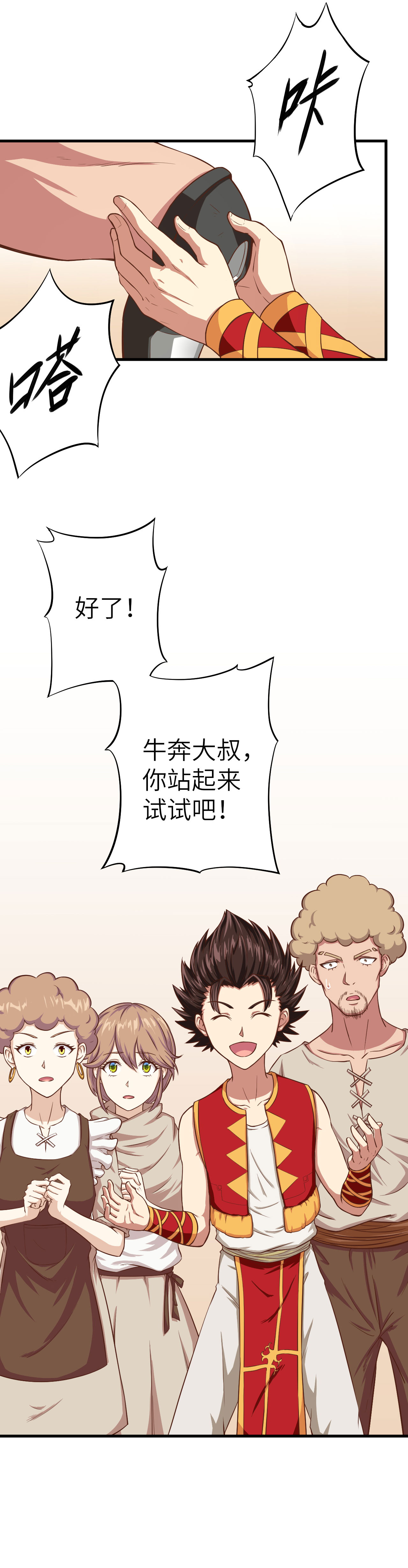 從今天開始當城主 - 第9話 - 1