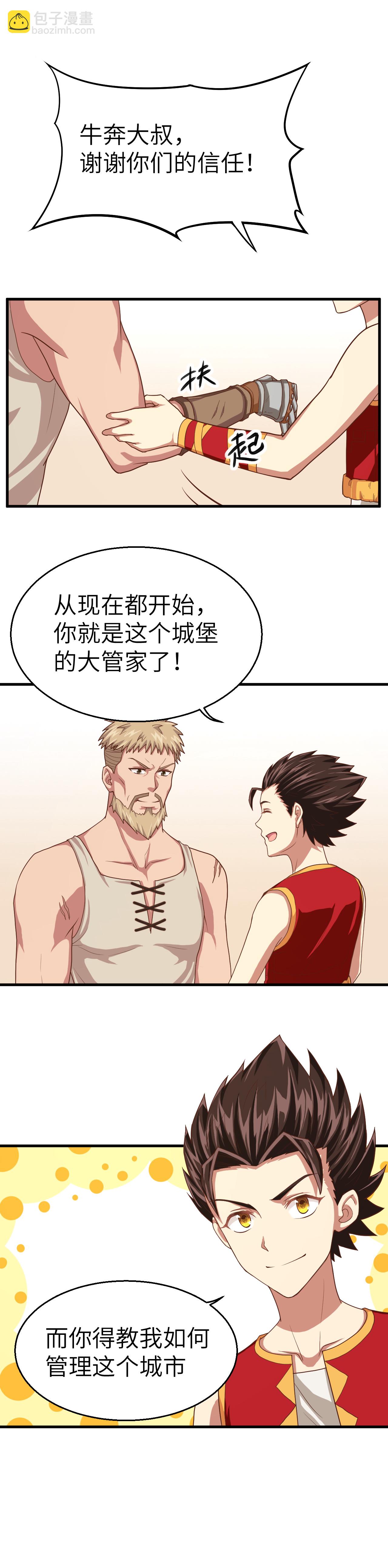 從今天開始當城主 - 第9話 - 5