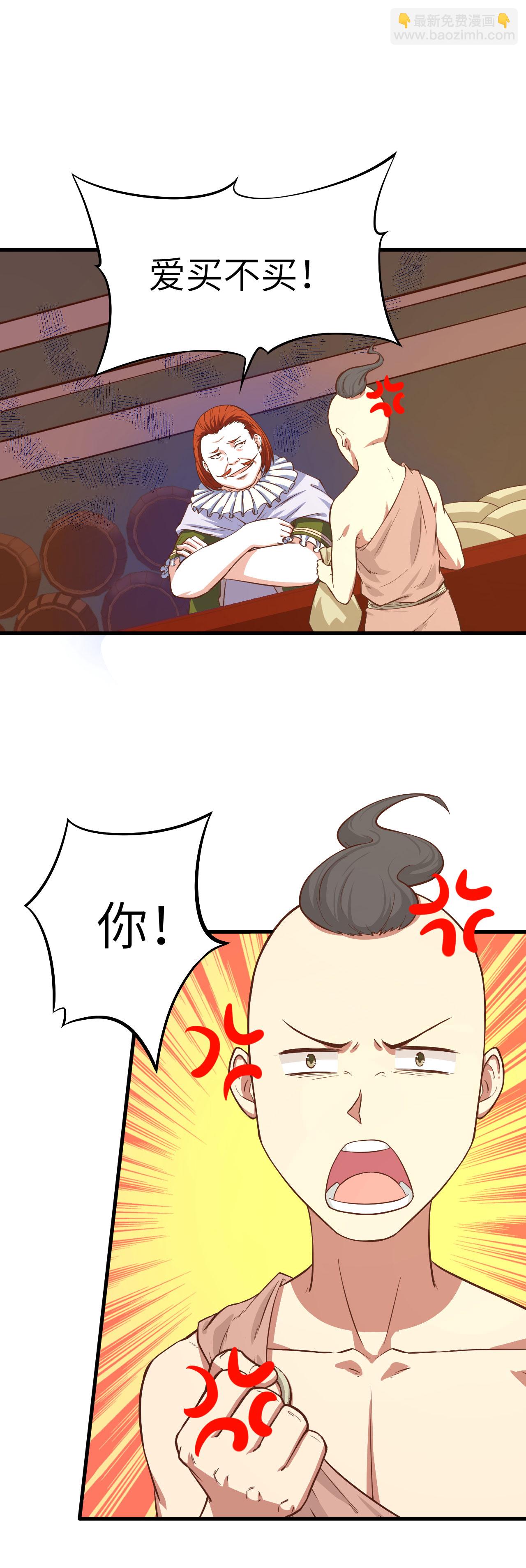 從今天開始當城主 - 第9話 - 5