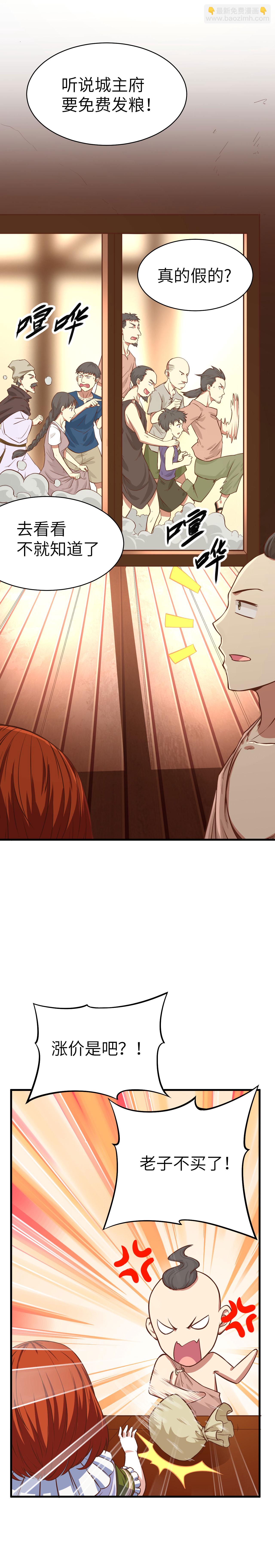 從今天開始當城主 - 第9話 - 2