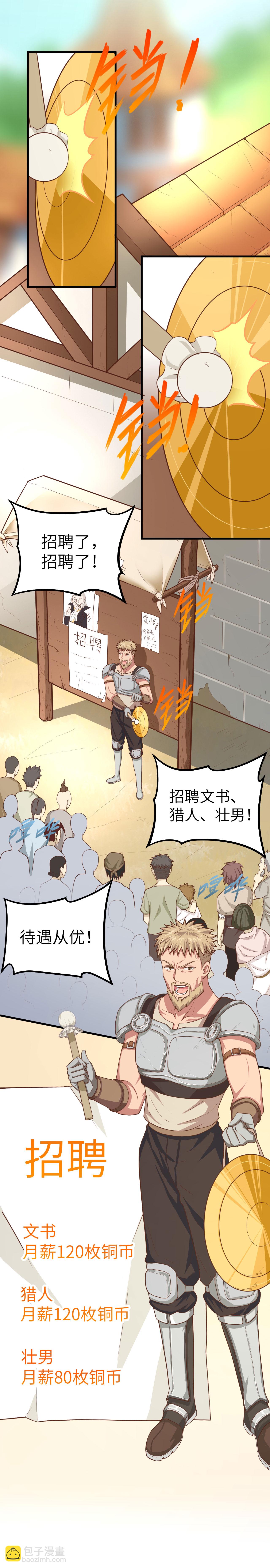 從今天開始當城主 - 第9話 - 4