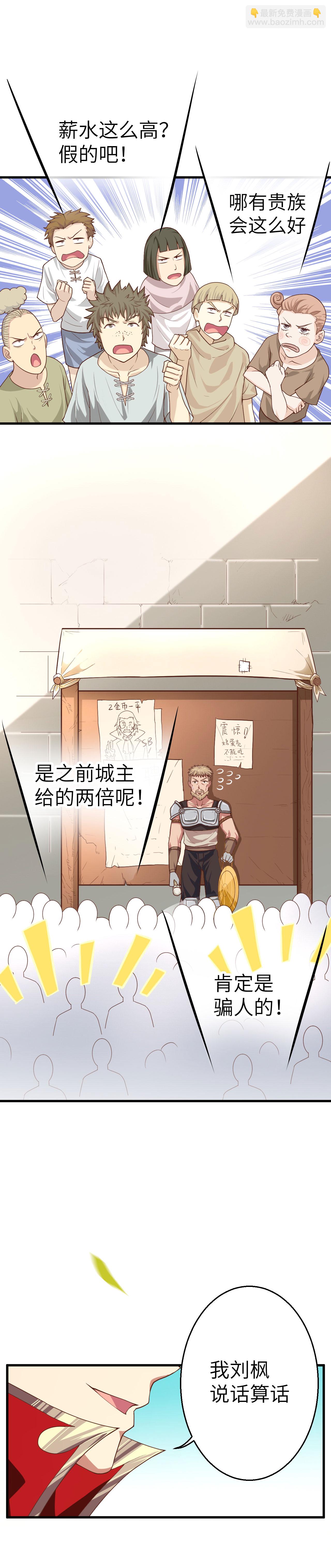 從今天開始當城主 - 第9話 - 5