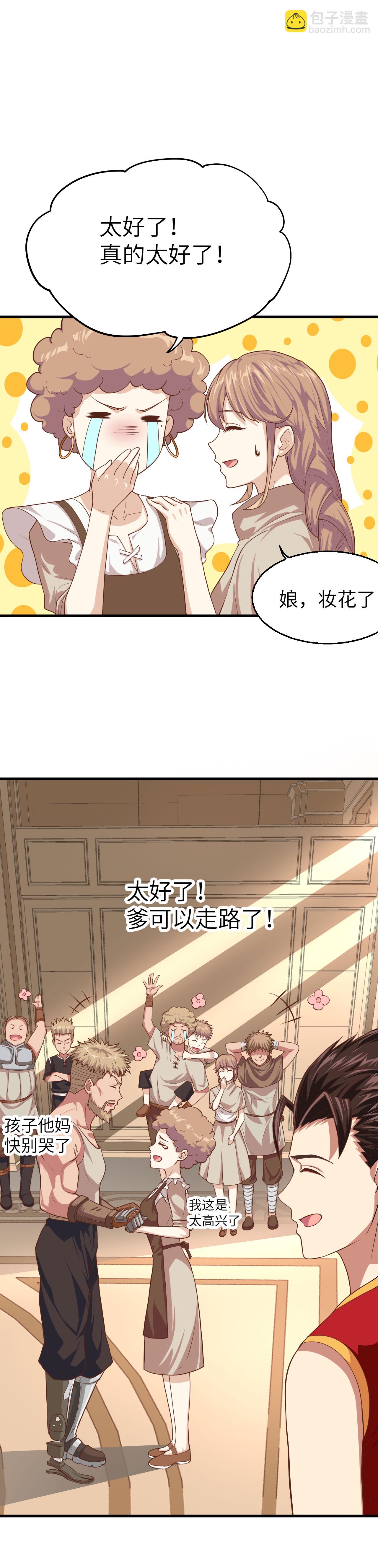 從今天開始當城主 - 第9話 - 5