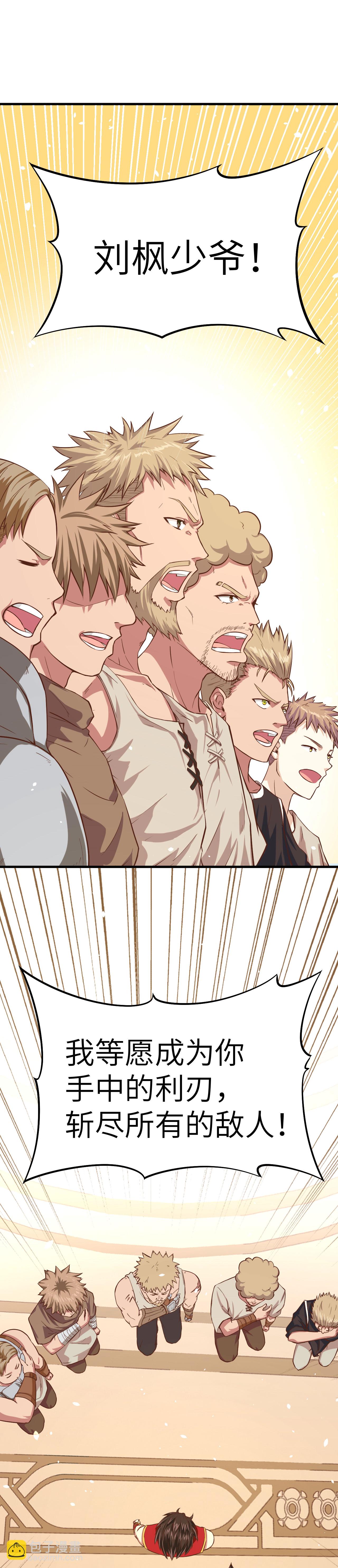 從今天開始當城主 - 第9話 - 3