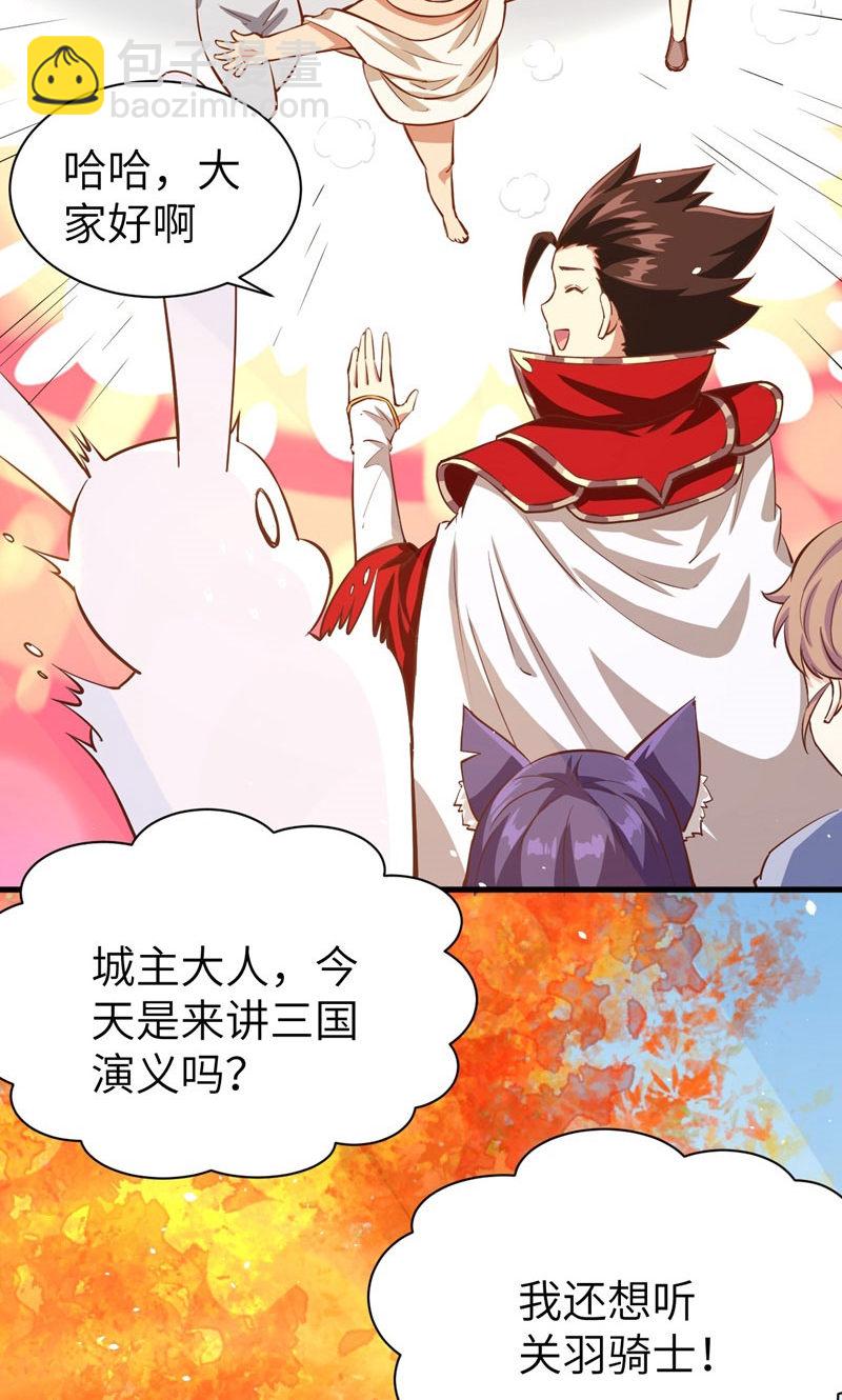 從今天開始當城主 - 第89話(1/2) - 4