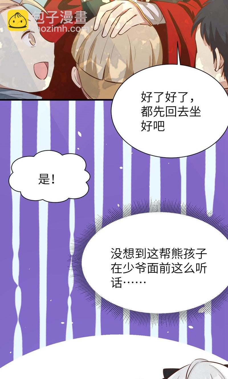 從今天開始當城主 - 第89話(1/2) - 6