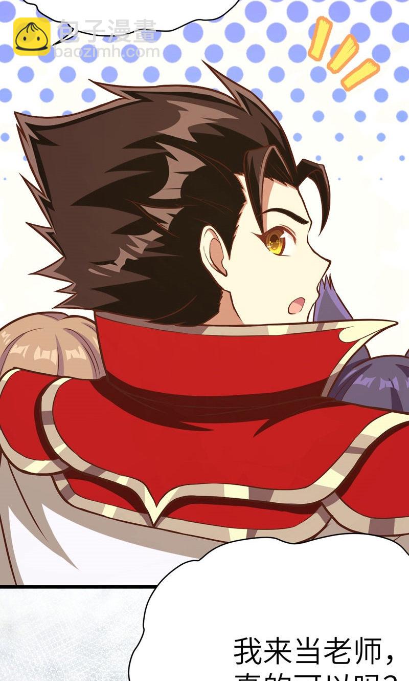 從今天開始當城主 - 第89話(2/2) - 2