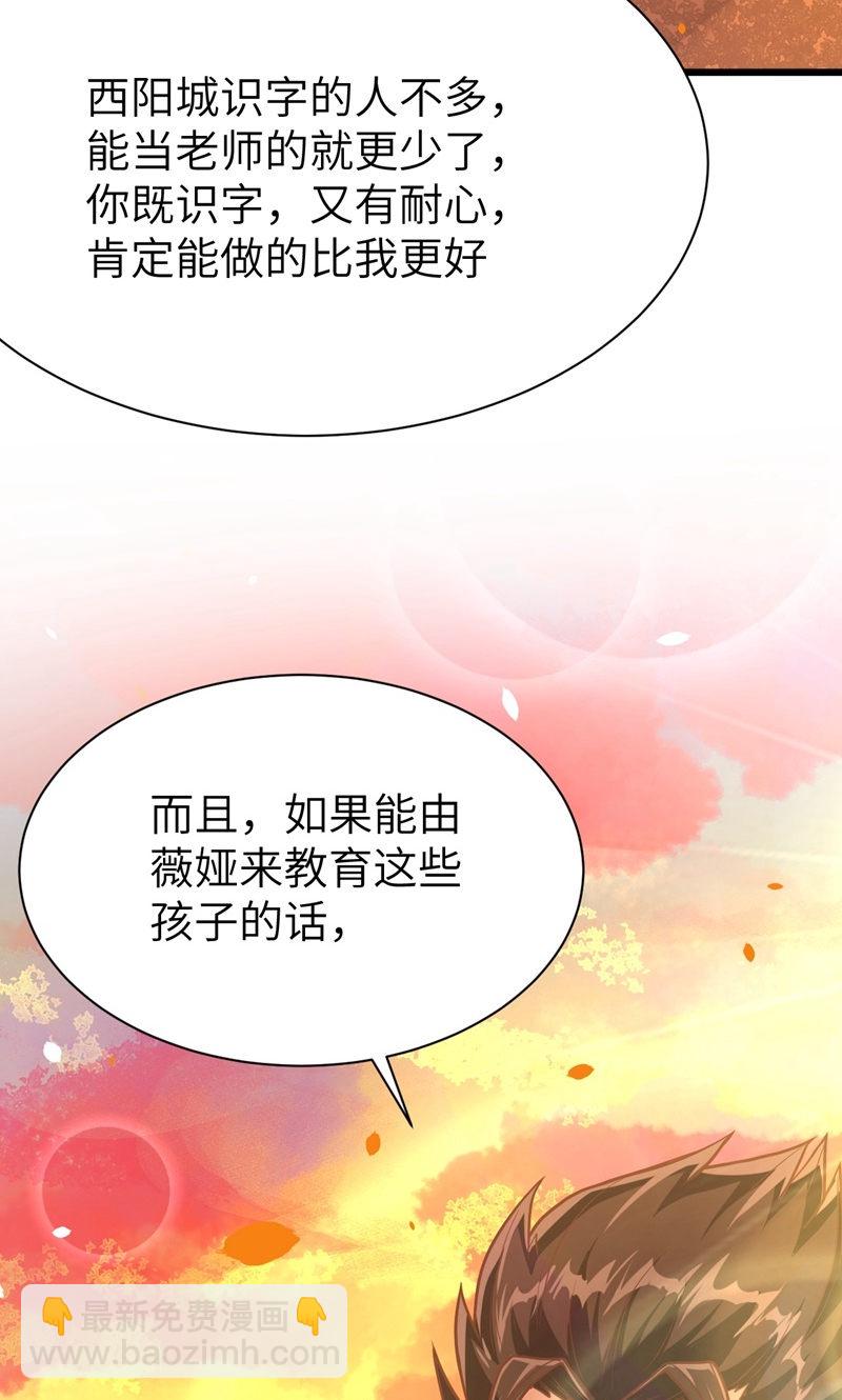 從今天開始當城主 - 第89話(2/2) - 2