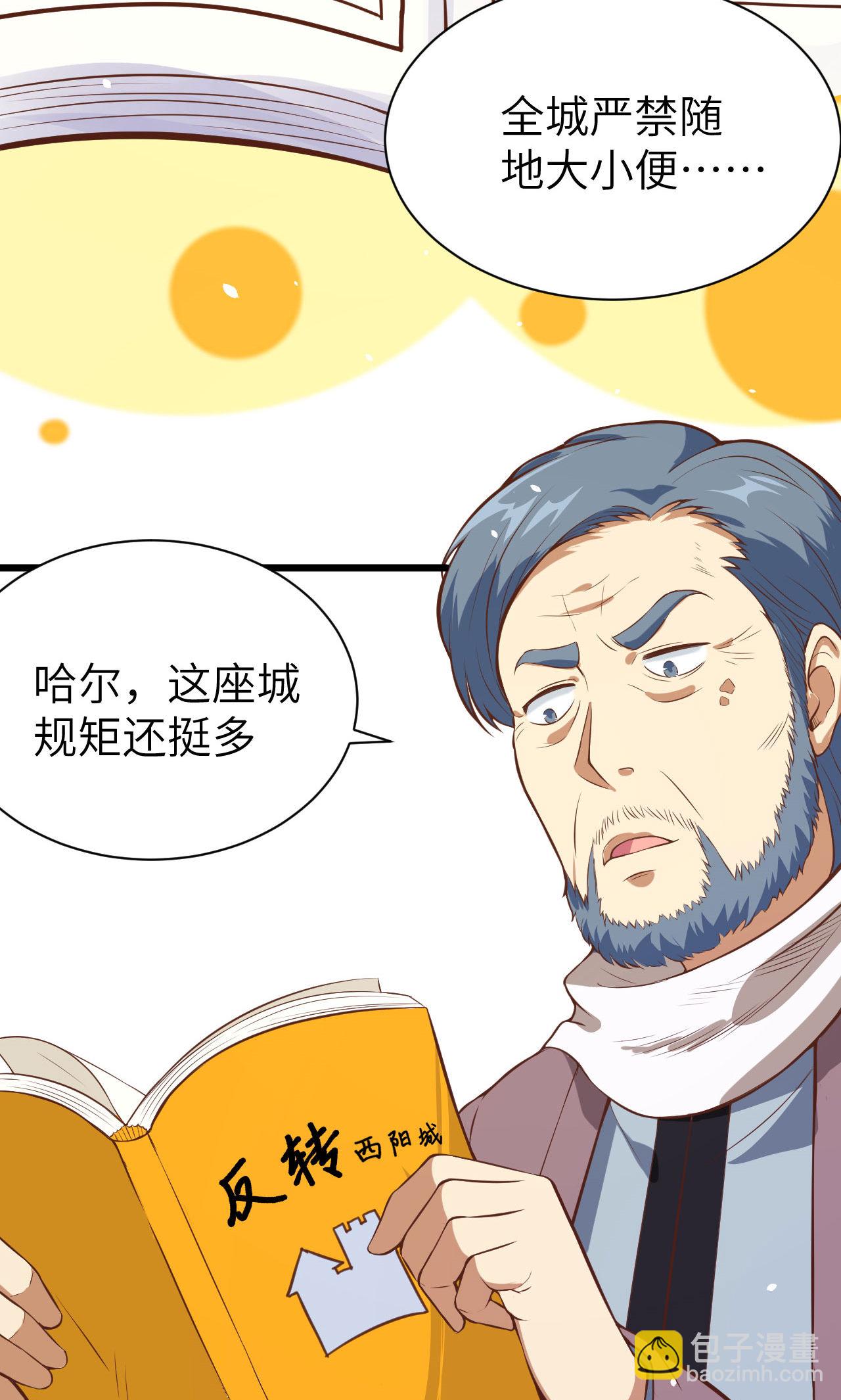 從今天開始當城主 - 第91話(1/2) - 3