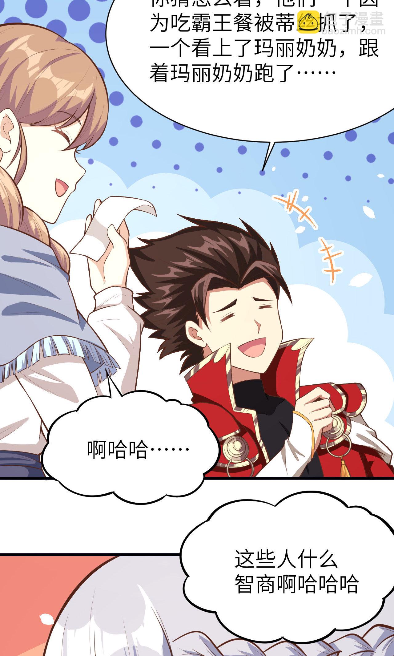 從今天開始當城主 - 第91話(2/2) - 2