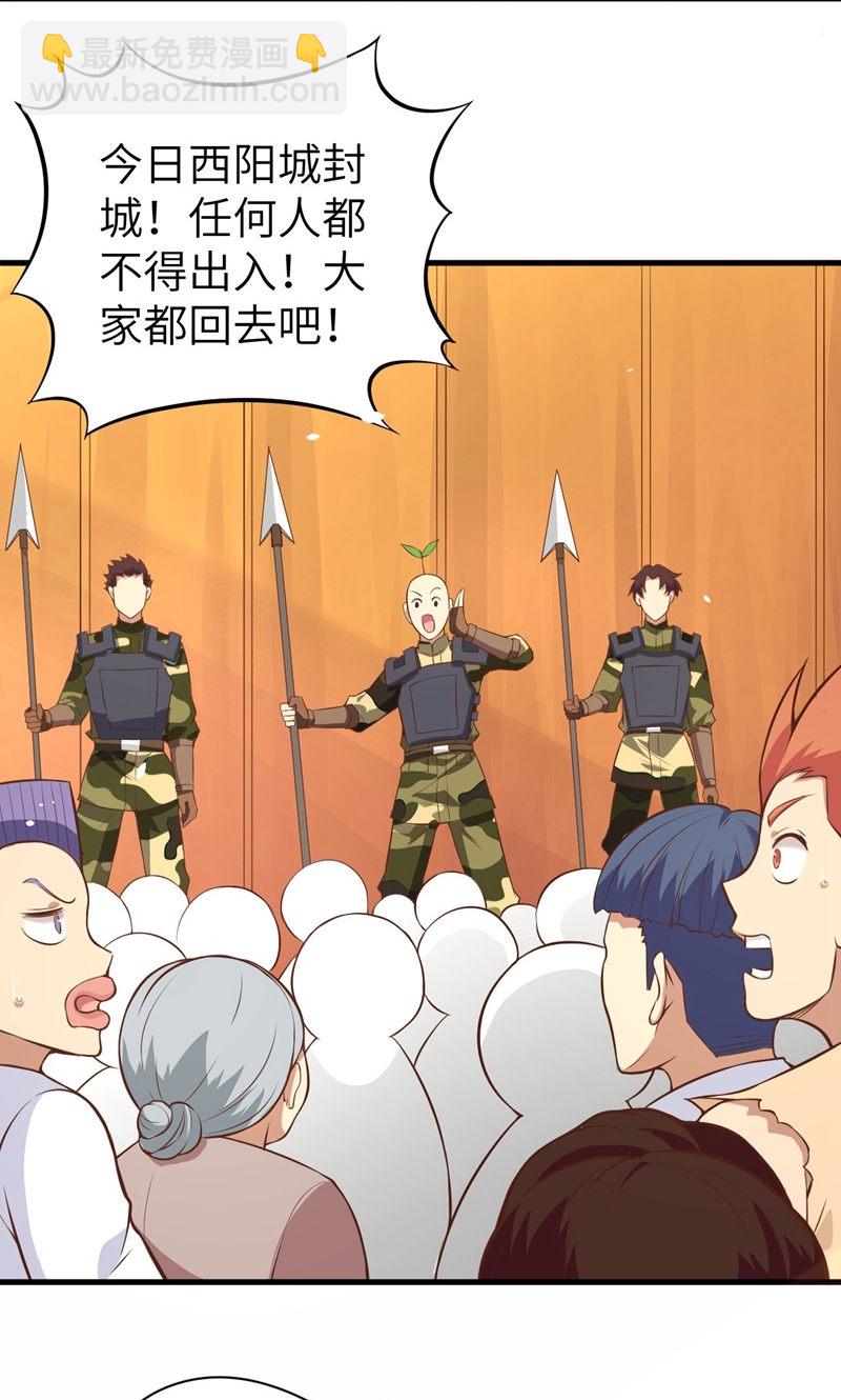 從今天開始當城主 - 第95話(1/2) - 2