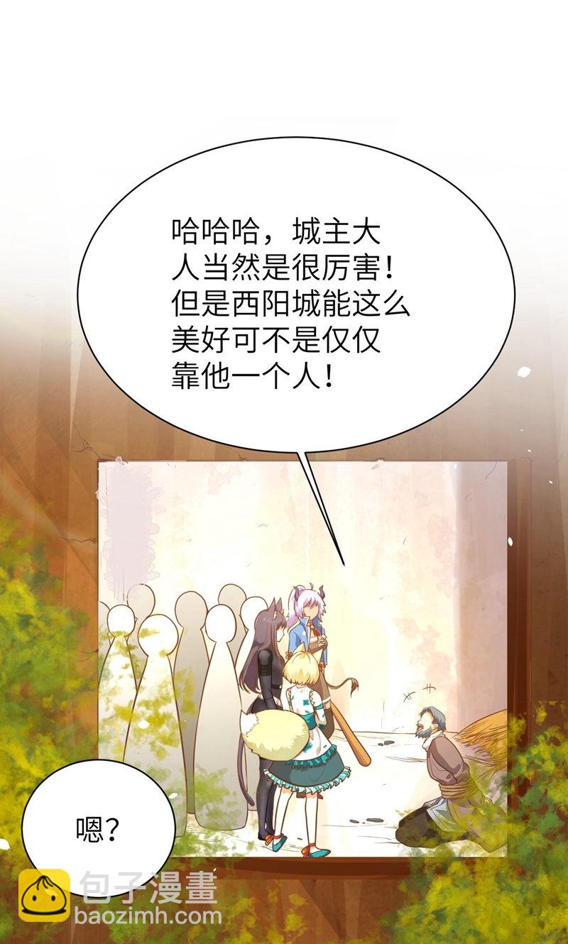 從今天開始當城主 - 第95話(2/2) - 2