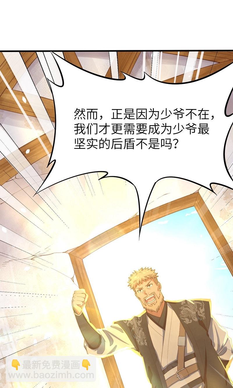 從今天開始當城主 - 第95話(2/2) - 3