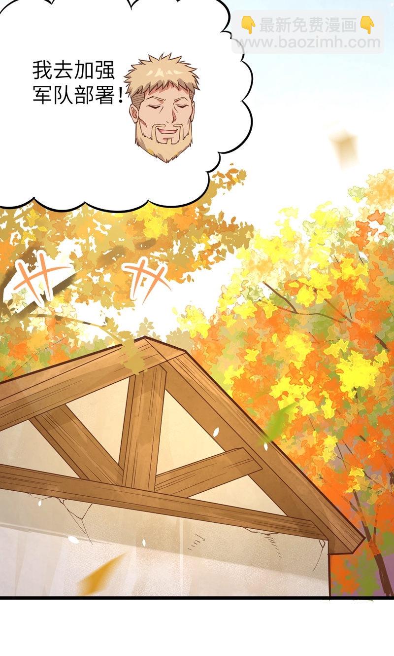 從今天開始當城主 - 第95話(2/2) - 2