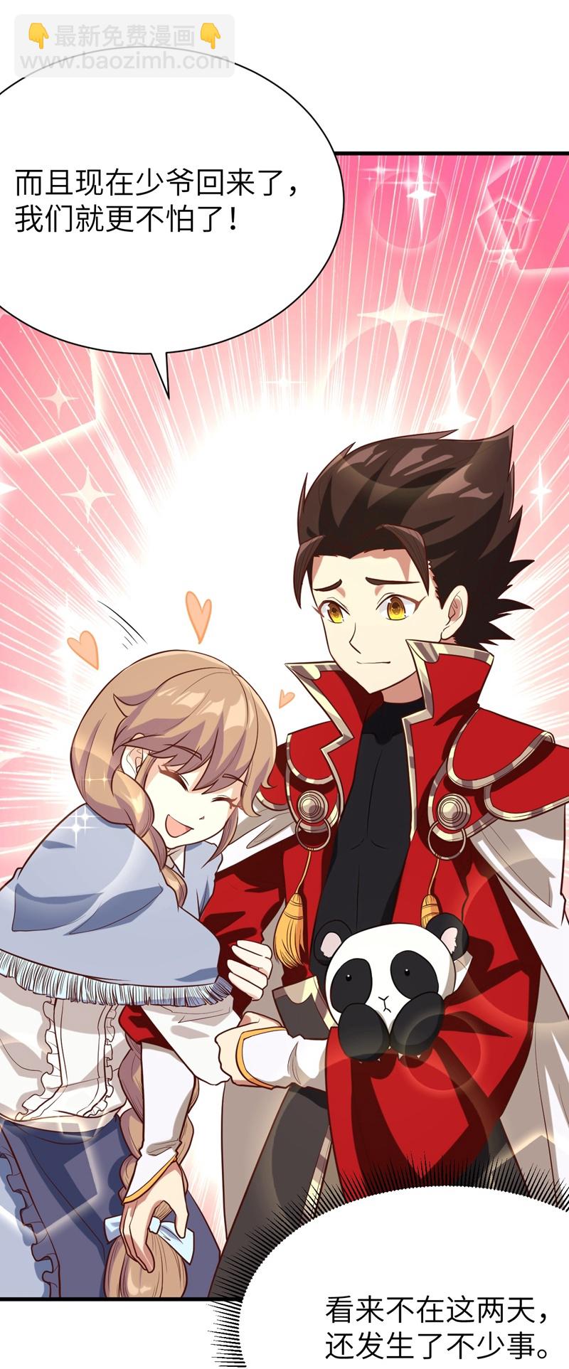 從今天開始當城主 - 第97話 - 5