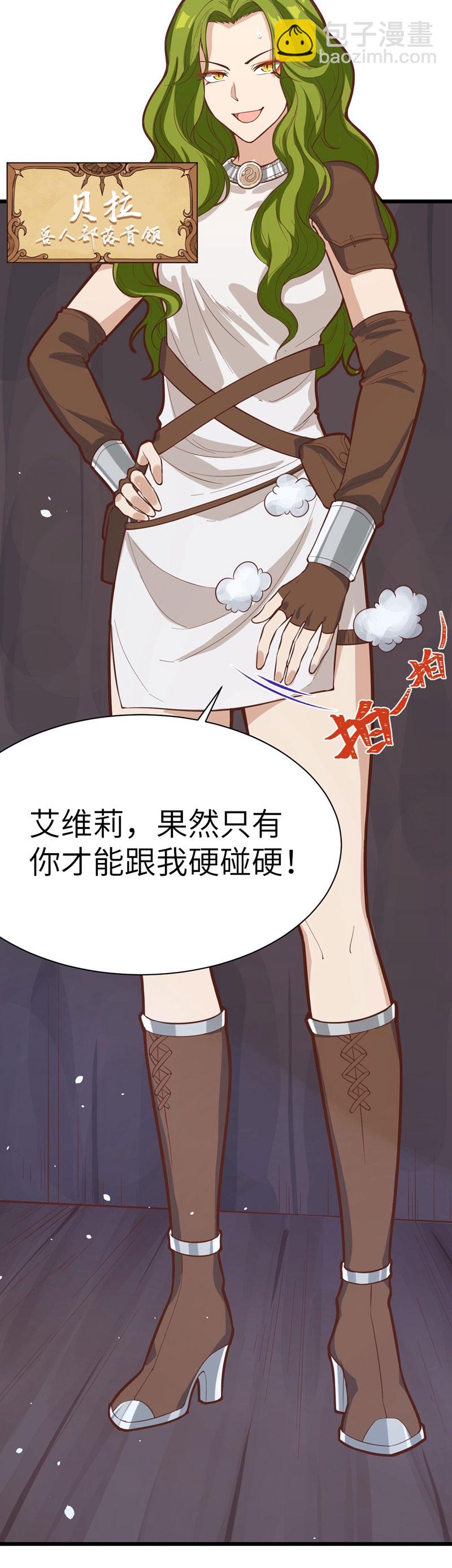 從今天開始當城主 - 第97話 - 5