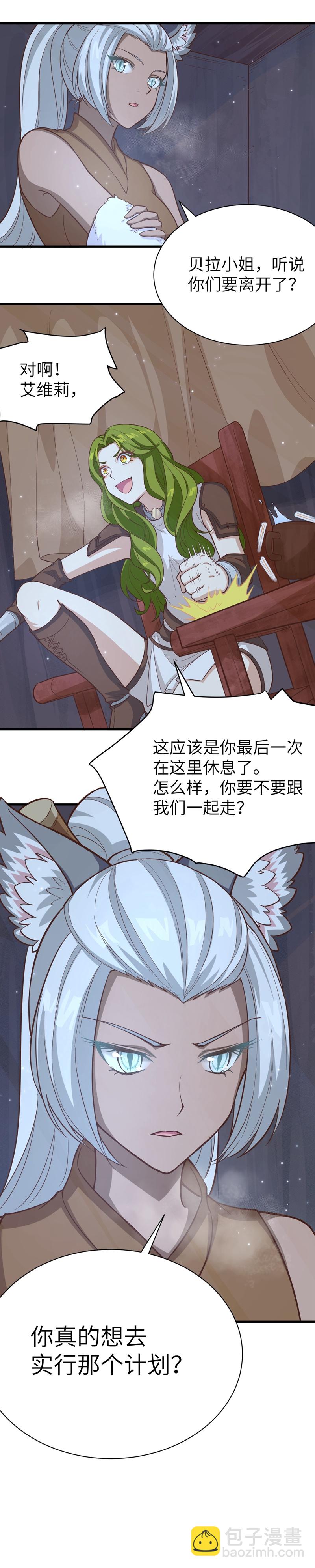 從今天開始當城主 - 第97話 - 1