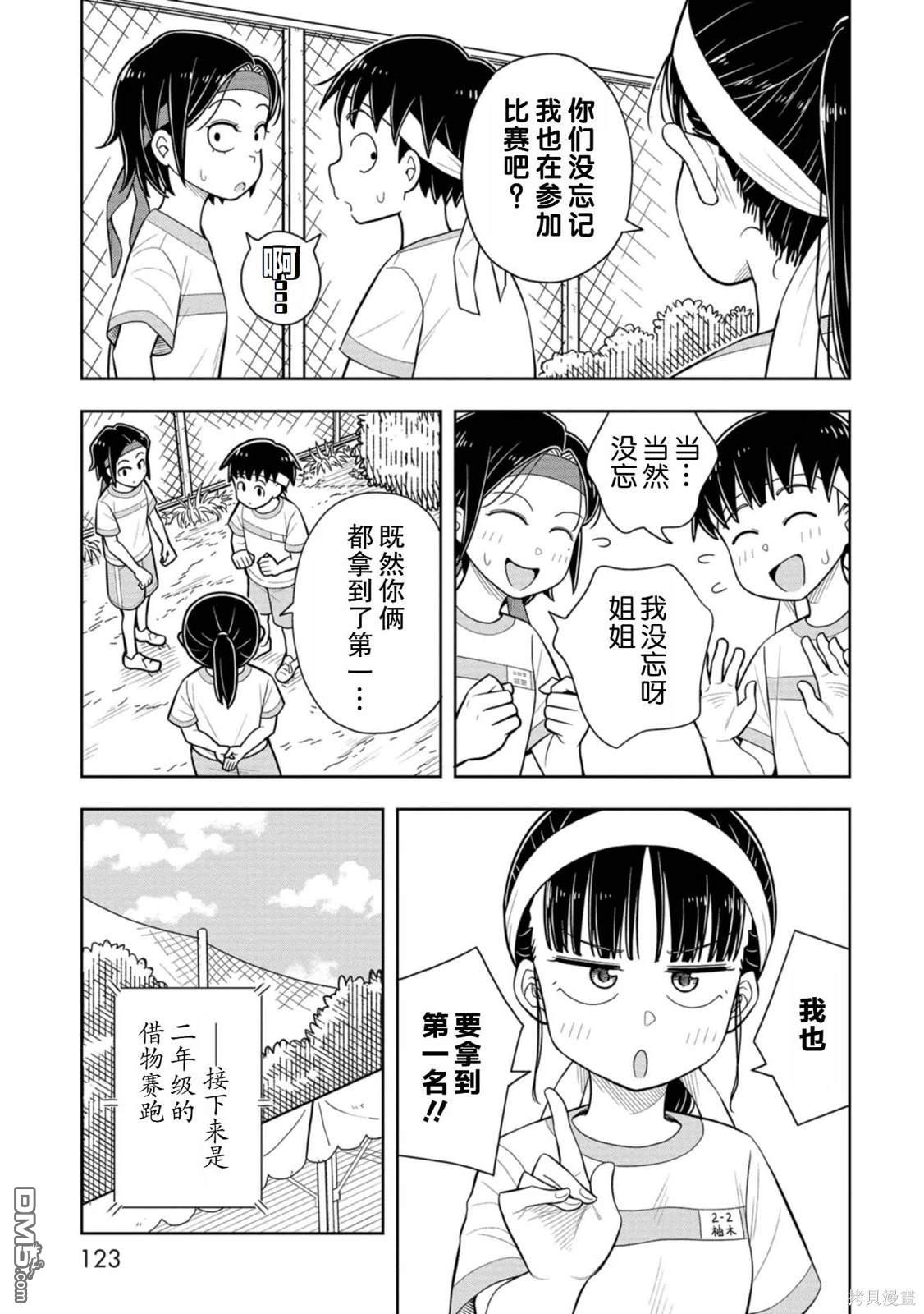 從今天開始的青梅竹馬 - 第57話 - 2